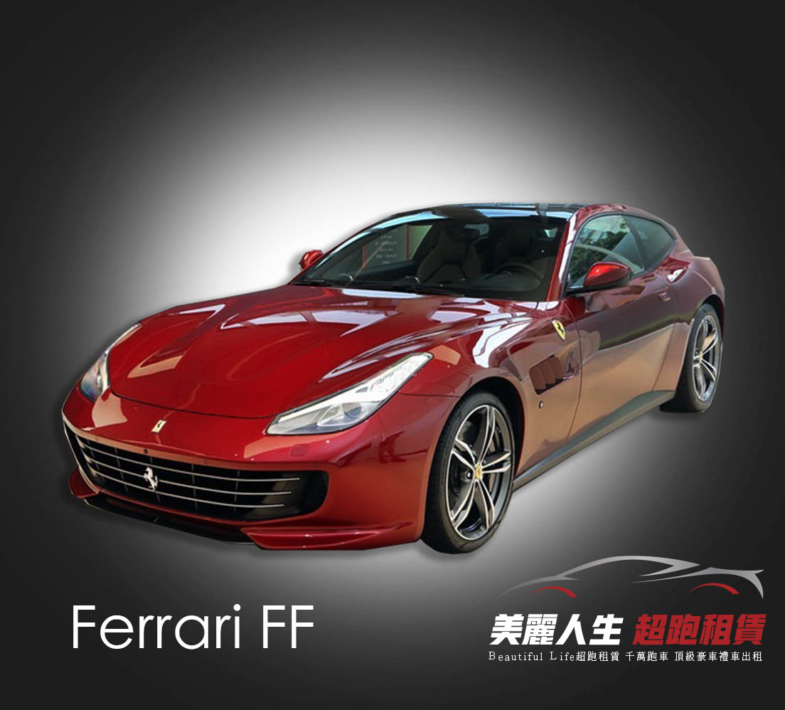 台北超跑禮車車租法拉利FF租車拷貝.jpg