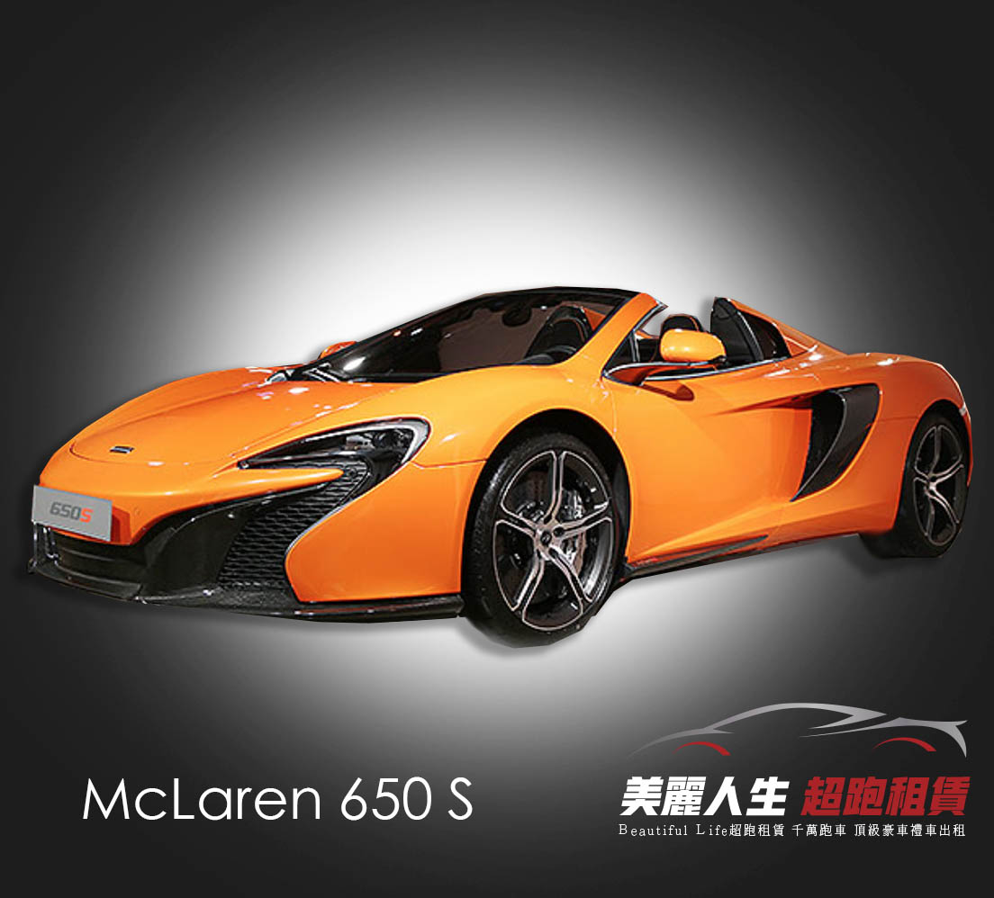 台北超跑禮車車租McLaren 650 S麥拉倫650s租車拷貝.jpg