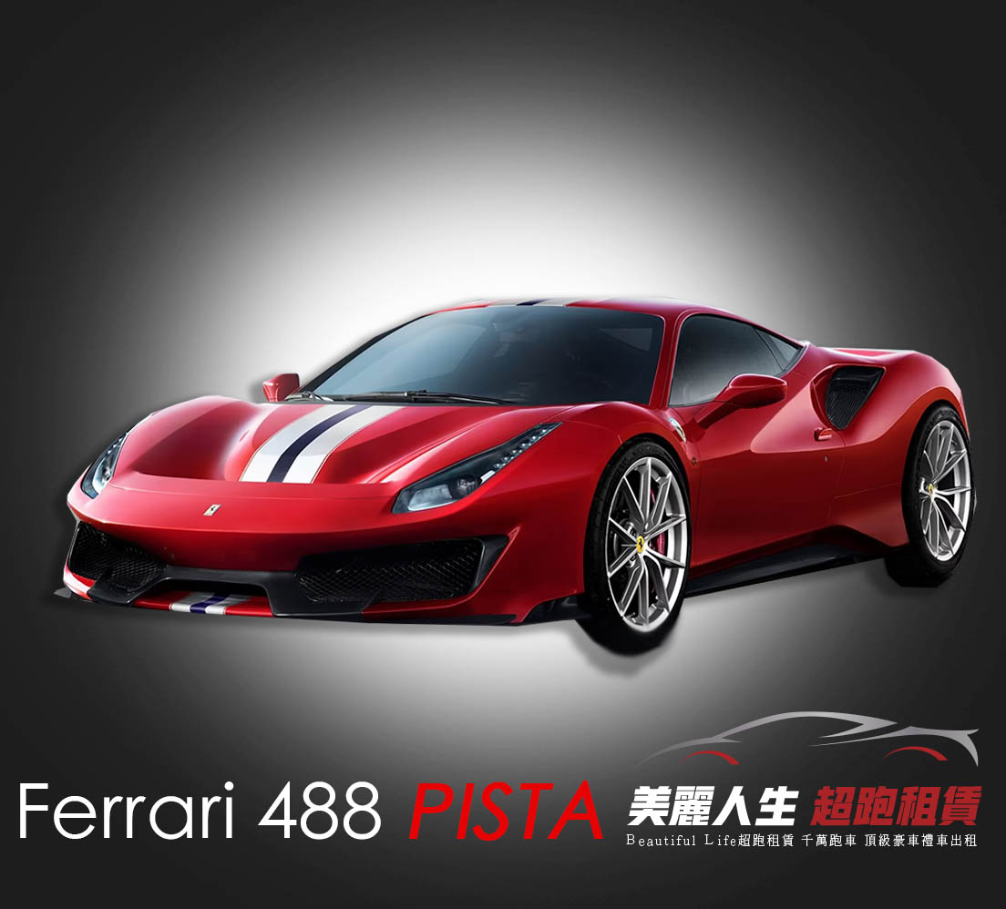 台北超跑禮車車租法拉利Ferrari 488 PISTA租車.jpg