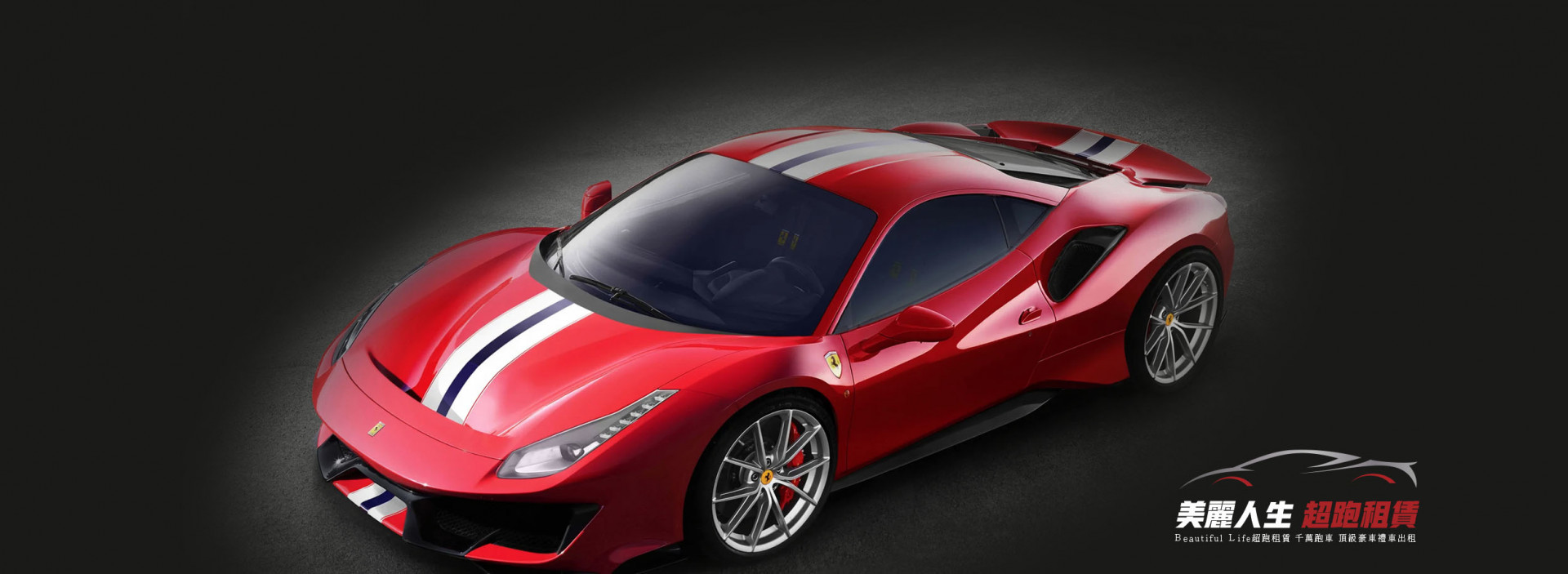 美麗人生超跑租賃